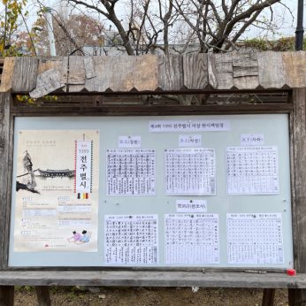 제4회 1593 전주별시