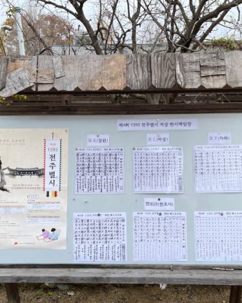 제4회 1593 전주별시