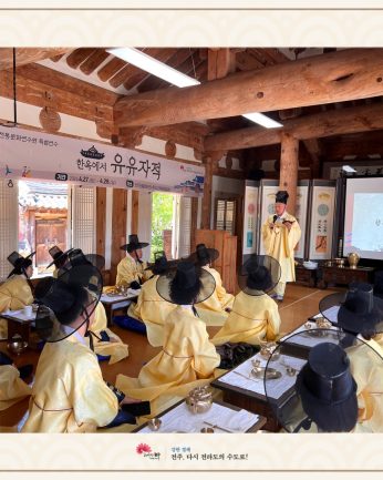 2024 특별연수 한옥에서 유유자적 1박2일