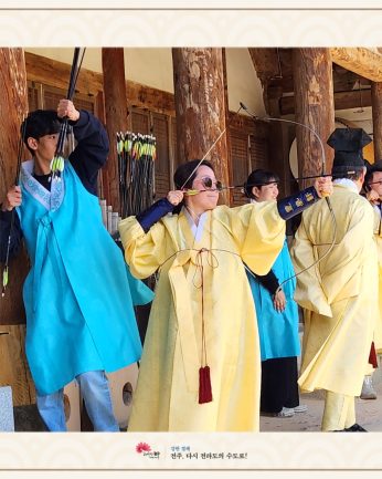 2024 특별연수 한옥에서 유유자적 1박2일