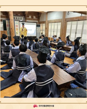전주전일중학교 연수