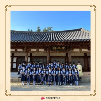 전주전일중학교 연수