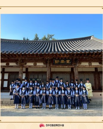 전주전일중학교 연수