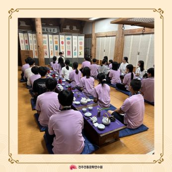 전주전일중학교 연수