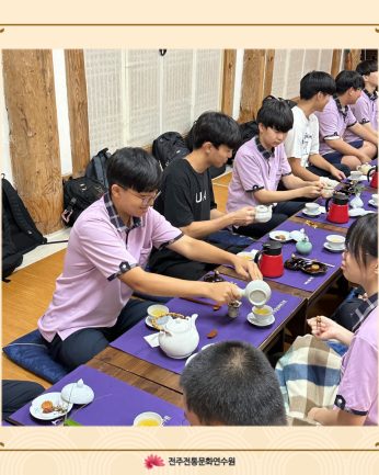 전주전일중학교 연수