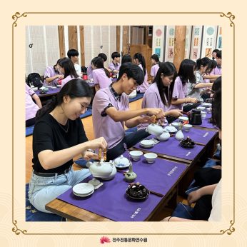 전주전일중학교 연수