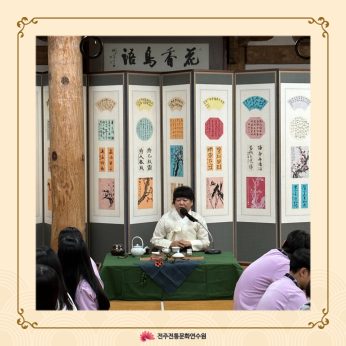 전주전일중학교 연수