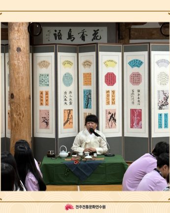 전주전일중학교 연수