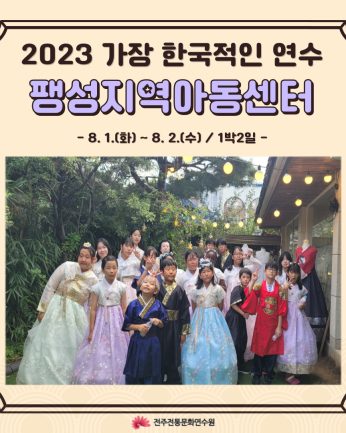 팽성지역아동센터 연수