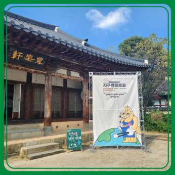 2023 전주한옥마을 지구력 플로깅