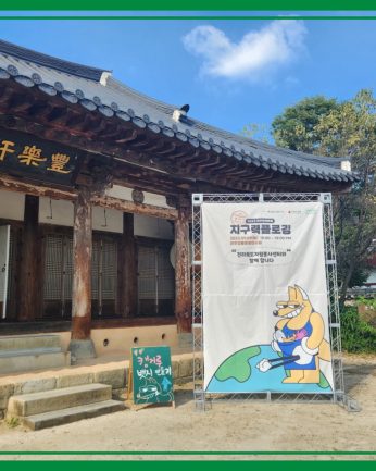 2023 전주한옥마을 지구력 플로깅