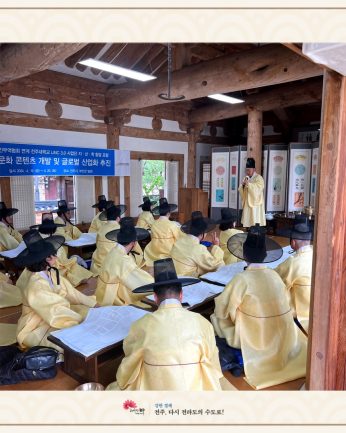 전주대학교 LINC 3.0 사업단 세계한인무역협회 연수