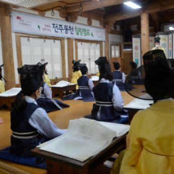 가족과 함께 하는 전주동헌 힐링캠프 - 2차