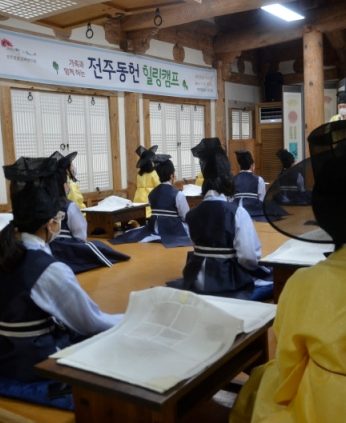 가족과 함께 하는 전주동헌 힐링캠프 - 2차