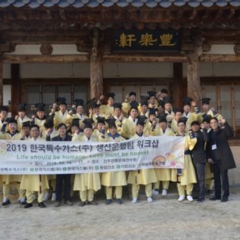 한국특수가스 연수