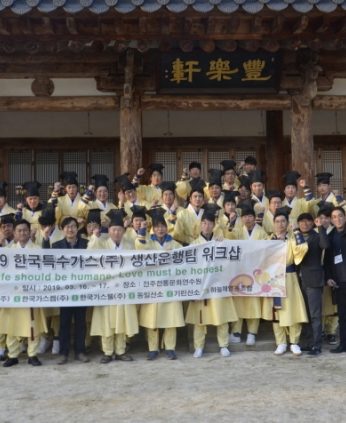 한국특수가스 연수