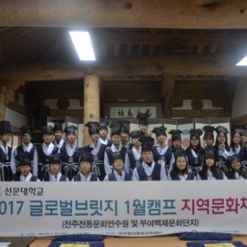 선문대학교 다문화교육센터 연수