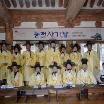 2020 동헌사가당 - 전주한옥마을 4당 5락 체험