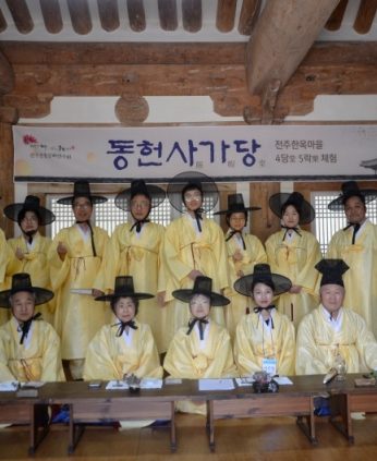 2020 동헌사가당 - 전주한옥마을 4당 5락 체험