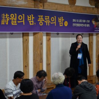 특별연수 <詩월의 밤, 풍류의 밤>