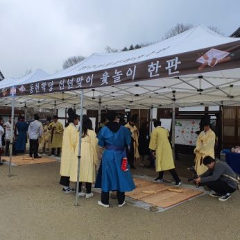 동헌학당 신년맞이 윷놀이 한판