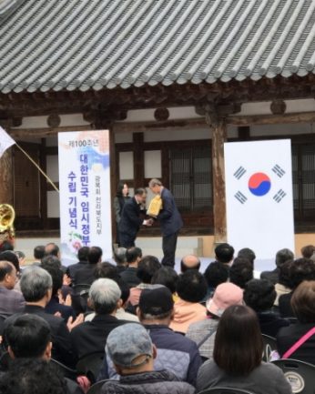 제100주년 대한민국 임시정부수립 기념식
