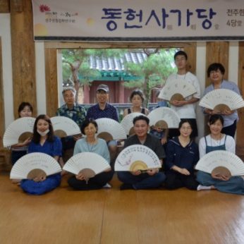 2020 동헌사가당 - 전주한옥마을 4당 5락 체험
