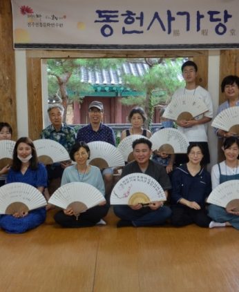 2020 동헌사가당 - 전주한옥마을 4당 5락 체험