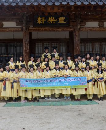 지역아동센터 전북지원단 연수