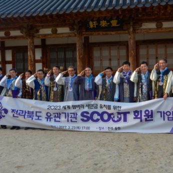 세계잼버리스카우트회원가입식