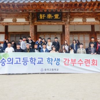 광주숭의고등학교