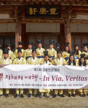 고려대학교CORE사업단