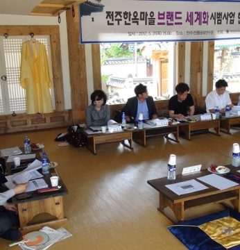 지방브랜드 세계화 시범사업 현지컨설팅 대관