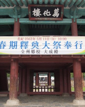 전주향교 석전대제