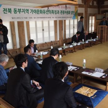전북발전협의회 가야유산 관광자원화 포럼 대관