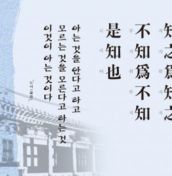 [2012년 문향 여섯번째]  二人同心이면 其利斷金이요 同心之言은 其臭如蘭이라.