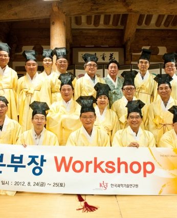 한국과학기술연구원 본부장 워크샵