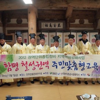 함평 철성권역 전통문화연수