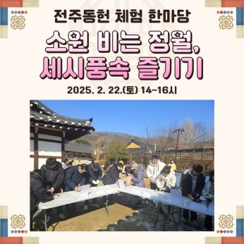 전주동헌 체험 한마당 1회차