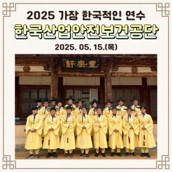 <한국산업안전보건공단>