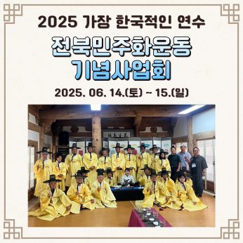 <전북민주화운동기념사업회>
