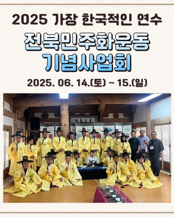 <전북민주화운동기념사업회>