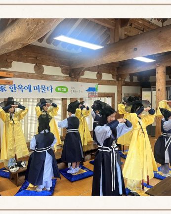 2025 여름방학 특별연수 <우리家 한옥에 머물다> 1박2일