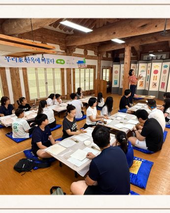 2025 여름방학 특별연수 <우리家 한옥에 머물다> 1박2일