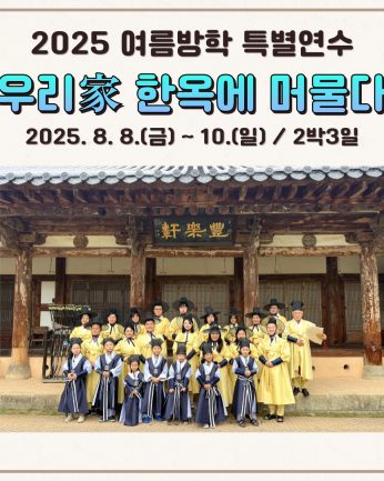 <우리家 한옥에 머물다> 2박3일