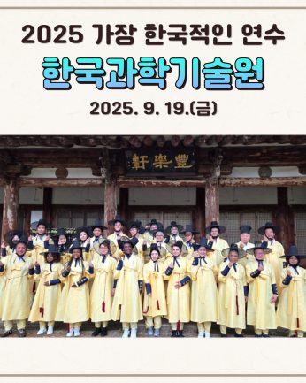 <한국과학기술원 연수>