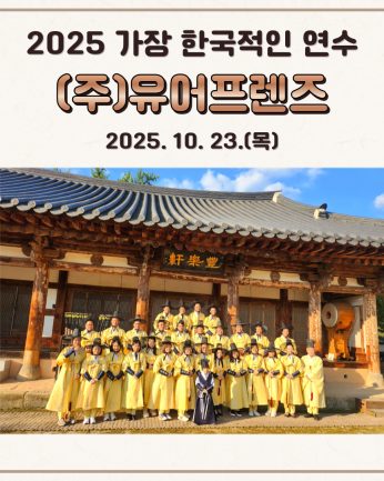 <유어프렌즈 연수>