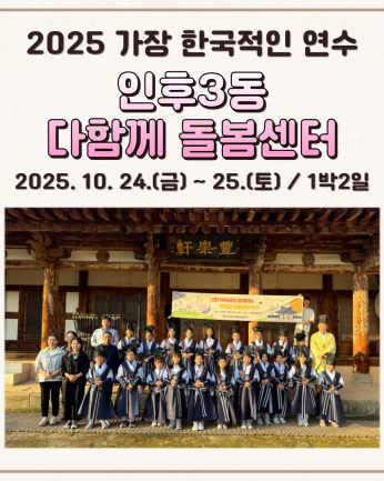 <인후3동 다함께 돌봄센터 연수>