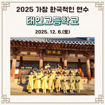 <태인고등학교 연수>