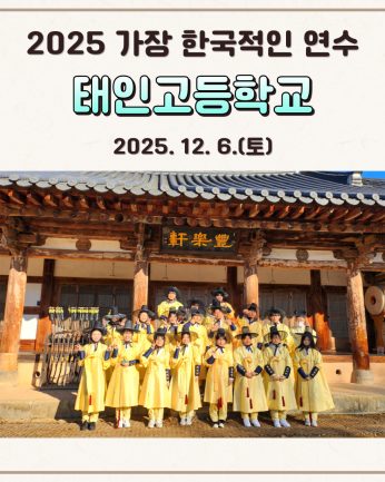 <태인고등학교 연수>